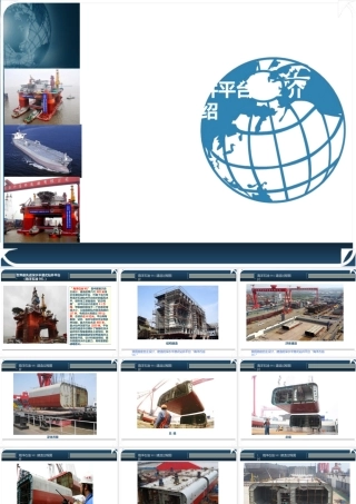 海洋钻井平台981介绍（船舶与海洋工程行业动态）