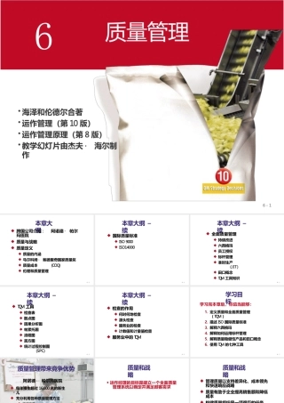 海泽运作管理中文版教学课件