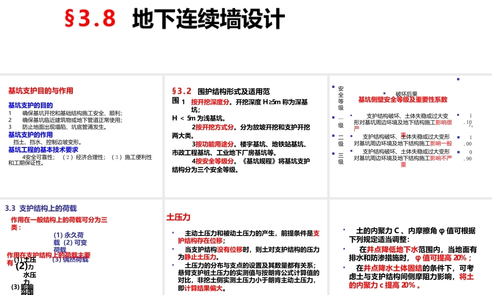 基坑工程支护设计