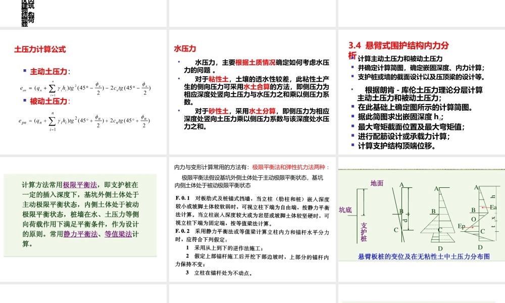 基坑工程支护设计