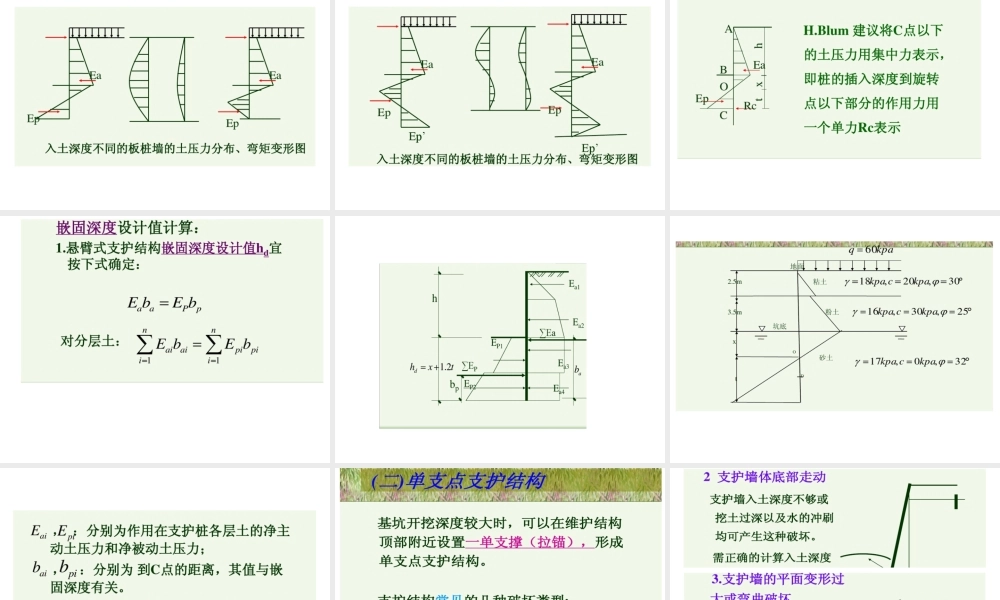基坑工程支护设计