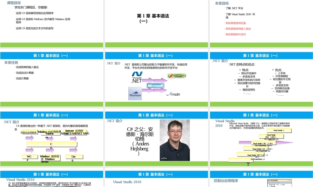 计算机编程基础（C）全套电子课件汇总