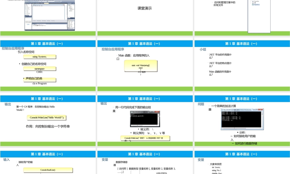 计算机编程基础（C）全套电子课件汇总