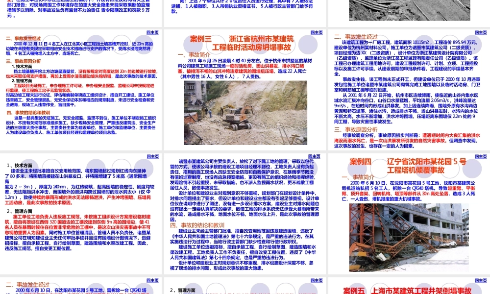 建筑施工安全事故案例分析(十四个案例)