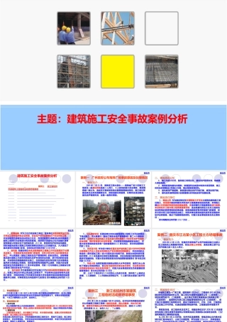 建筑施工安全事故案例分析(十四个案例)