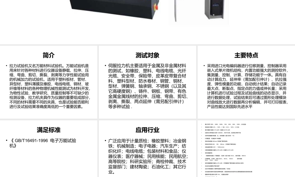 拉力试验机课件