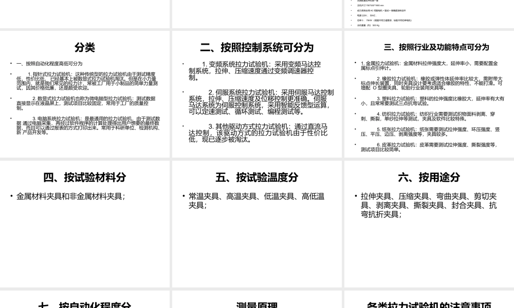 拉力试验机课件