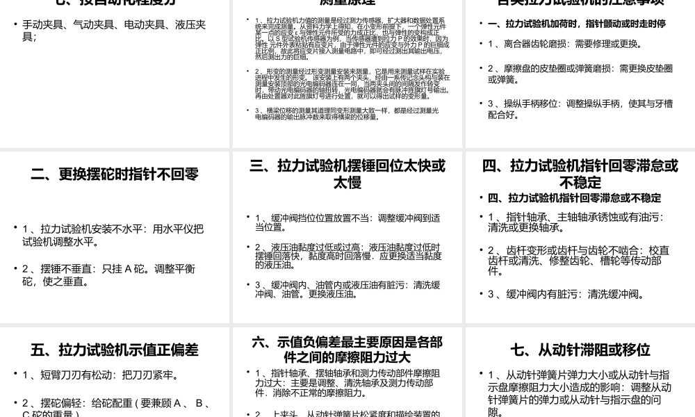 拉力试验机课件