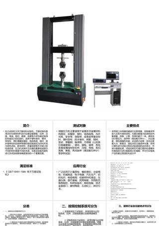 拉力试验机课件