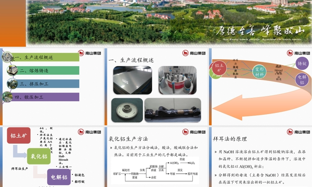 铝合金基础知识学习讲义2—变形铝合金生产流程概述