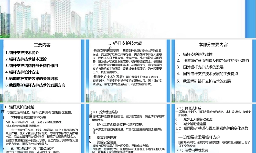 煤矿巷道锚杆支护技术