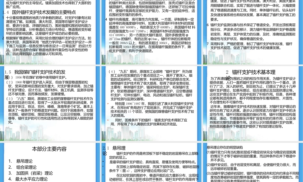 煤矿巷道锚杆支护技术