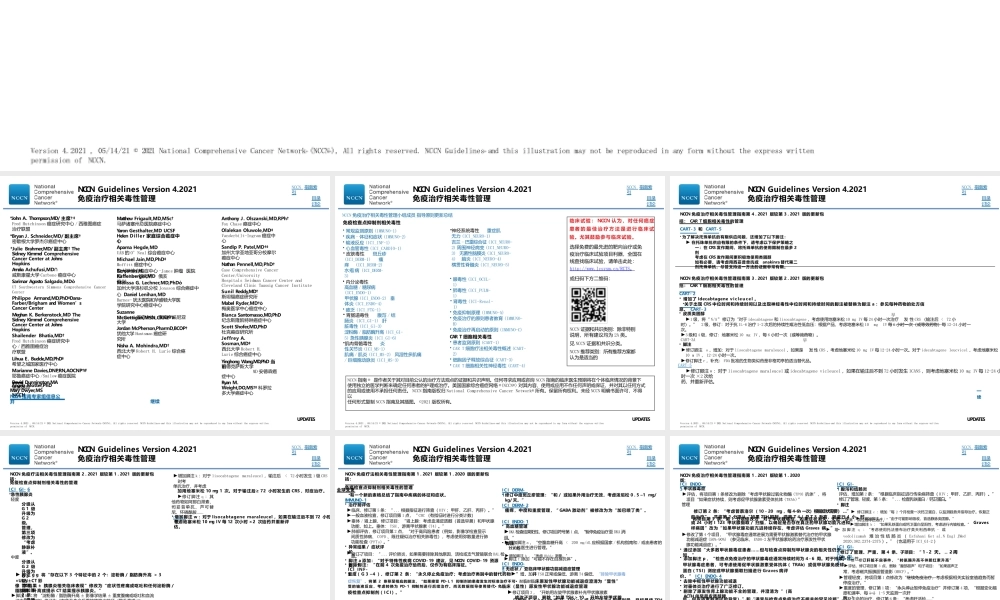免疫治疗相关毒性管理NCCN指南中文版