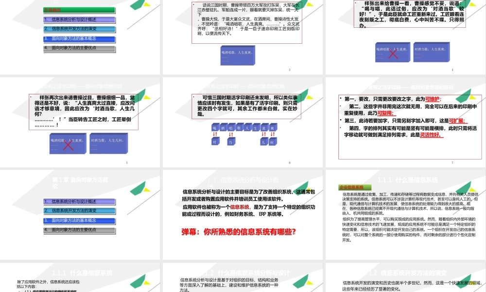 面向对象系统分析与设计教学课件汇总完整版全套电子教案