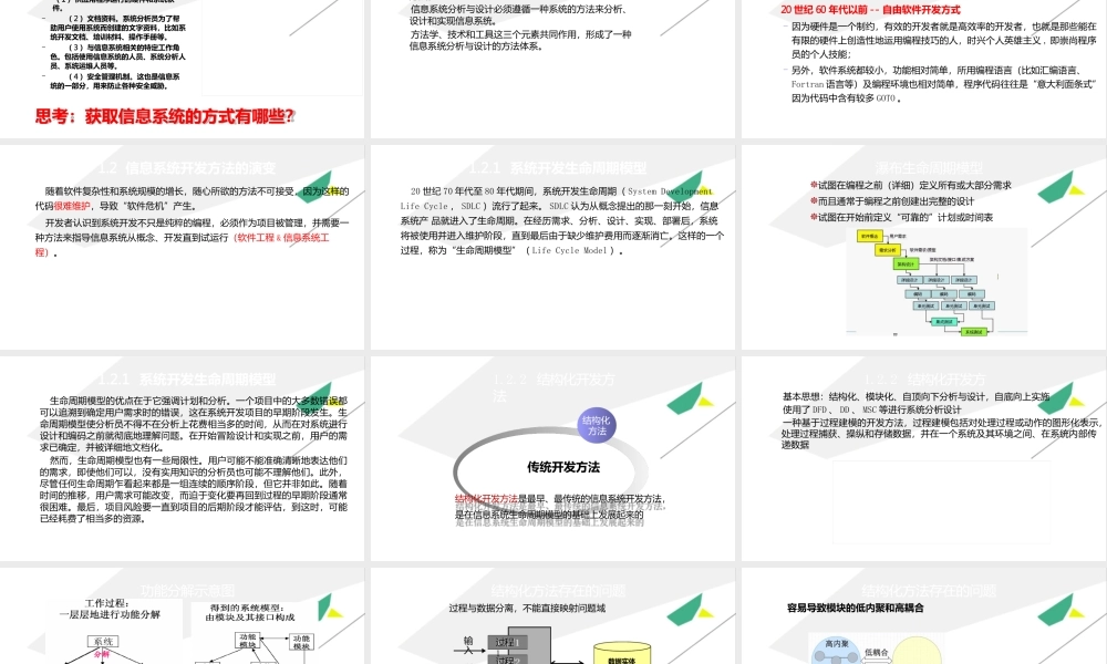 面向对象系统分析与设计教学课件汇总完整版全套电子教案