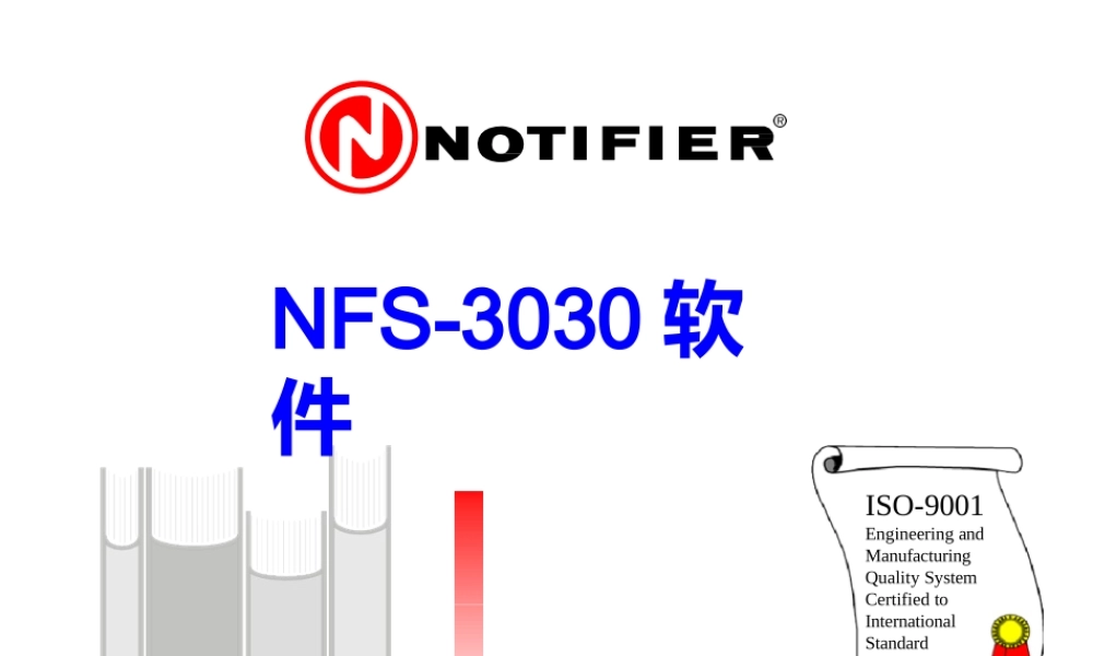 诺帝菲尔nfs3030火灾报警控制器编程说明(shxf)