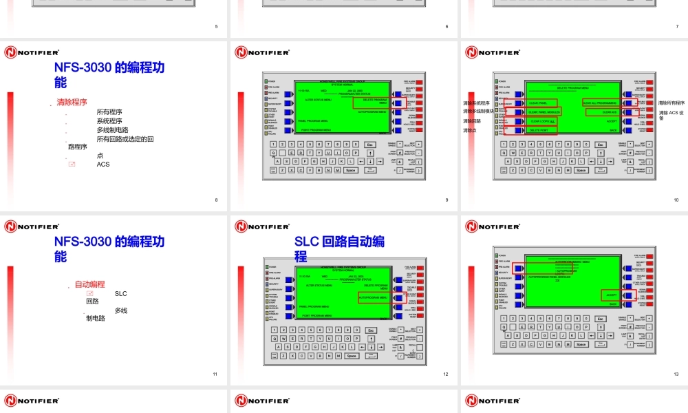 诺帝菲尔nfs3030火灾报警控制器编程说明(shxf)