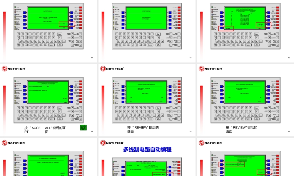 诺帝菲尔nfs3030火灾报警控制器编程说明(shxf)