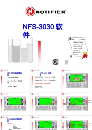 诺帝菲尔nfs3030火灾报警控制器编程说明(shxf)