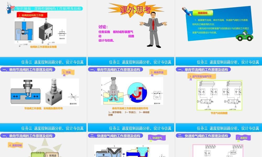 气动系统分析、设计与仿真《液压传动与气动技术知识》