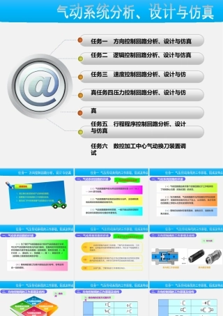 气动系统分析、设计与仿真《液压传动与气动技术知识》