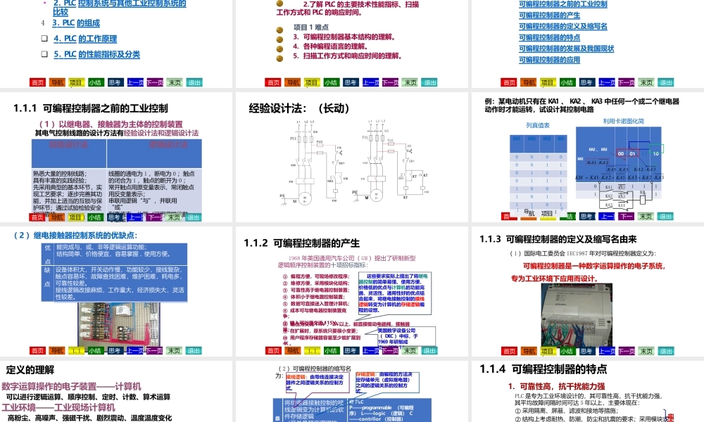 三棱可编程控制技术教学课件完整版电子教案