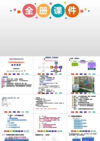 三棱可编程控制技术教学课件完整版电子教案