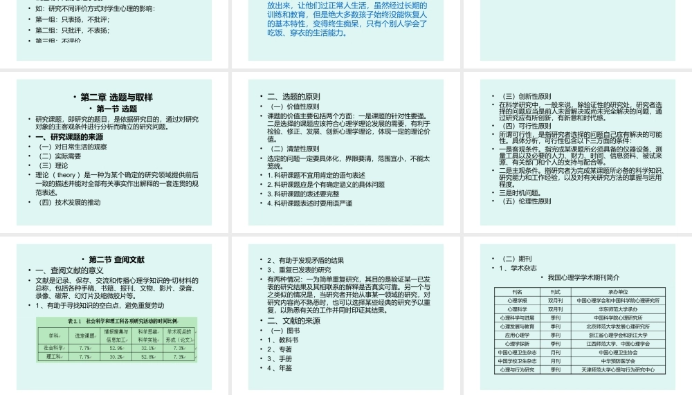 实验心理学经典课件——心理学研究方法