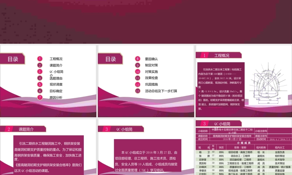 提高隧洞初期支护钢拱架安装合格率