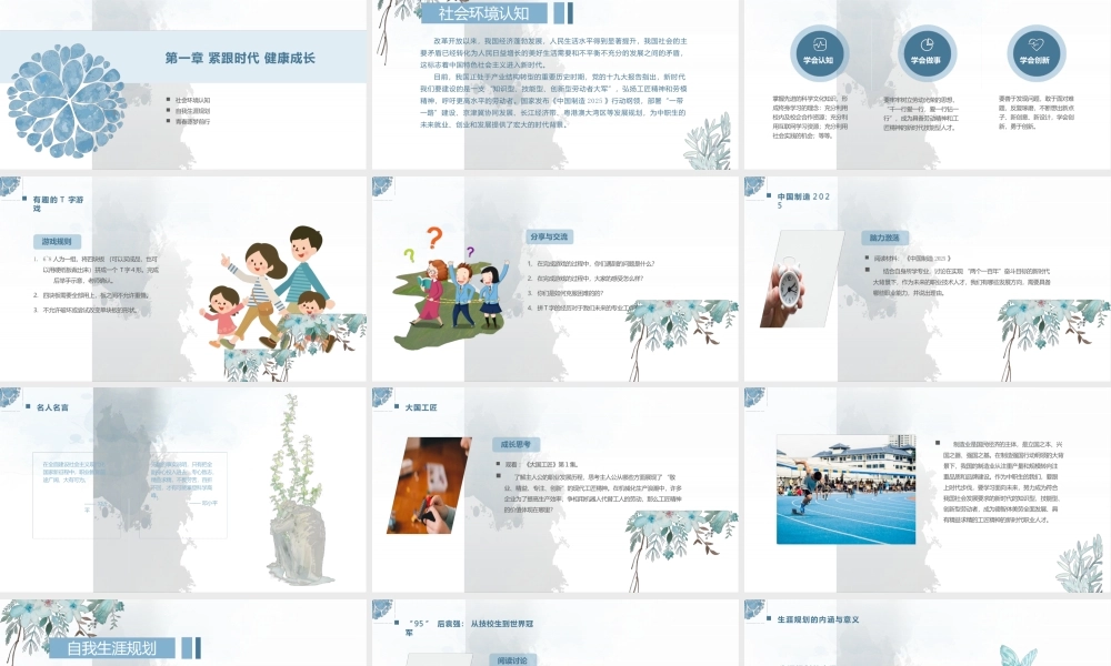 心理健康与职业生涯全套教案