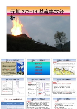 元坝272-2H井喷事故分析