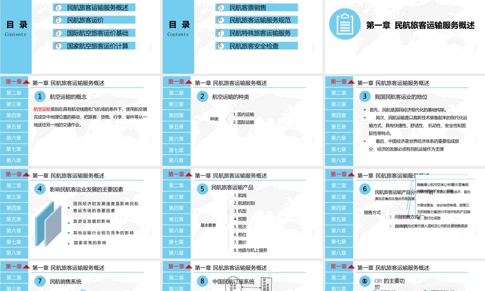 整套课件民航旅客运输