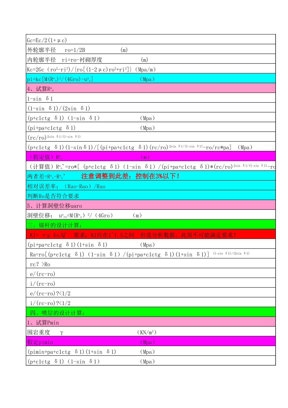 隧道初期支护计算_第3页