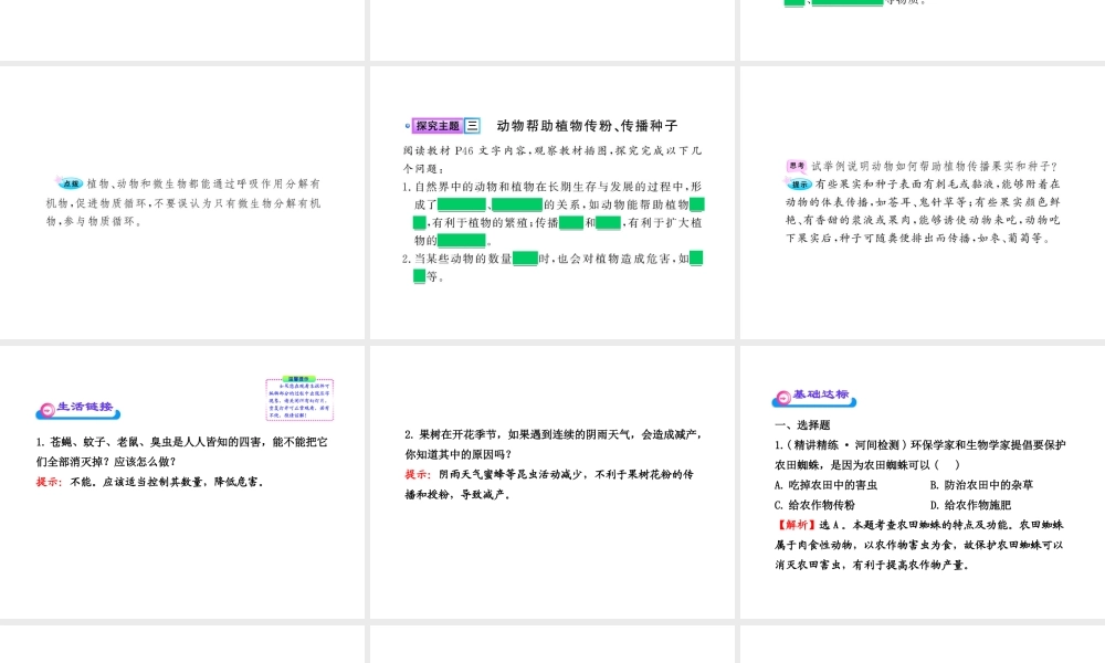 八年级生物上册 第五单元 第三章 第一节 动物在自然界中的作用课件 新人教版