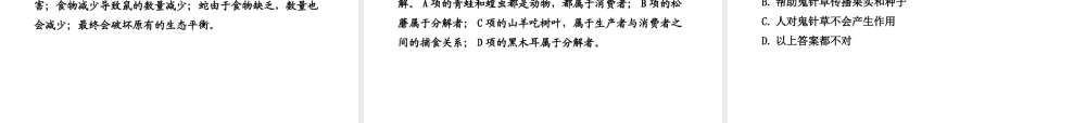 八年级生物上册 第五单元 第三章 第一节 动物在自然界中的作用课件 新人教版