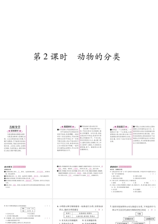 八年级生物上册 第6单元 第1章 第1节 尝试对生物进行分类（第2课时 动物的分类）练习课件 （新版）新人教版-（新版）新人教版初中八年级上册生物课件