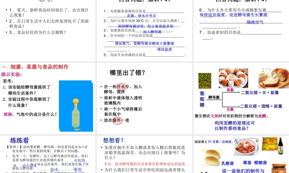 八年级生物上册 第二节 人类对细菌和真菌的利用课件 新人教版