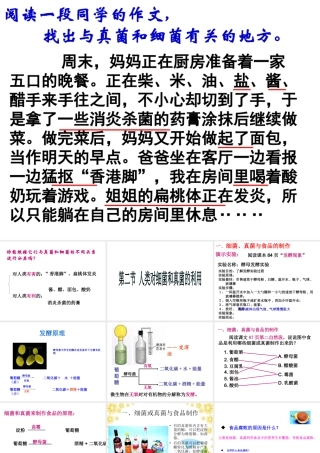 八年级生物上册 第二节 人类对细菌和真菌的利用课件 新人教版
