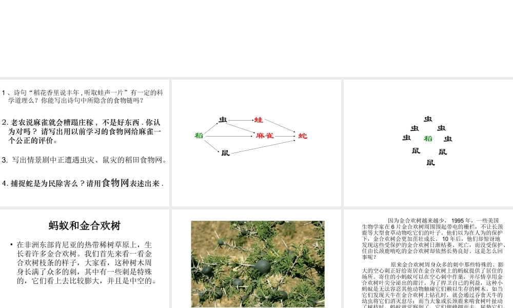 八年级生物上册 第五单元 第三章 动物在生物圈中的作用课件 （新版）新人教版