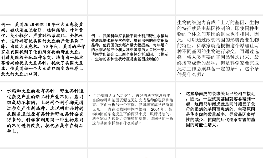 八年级生物上册 第6单元 第2章 认识生物的多样性课件1 新人教版