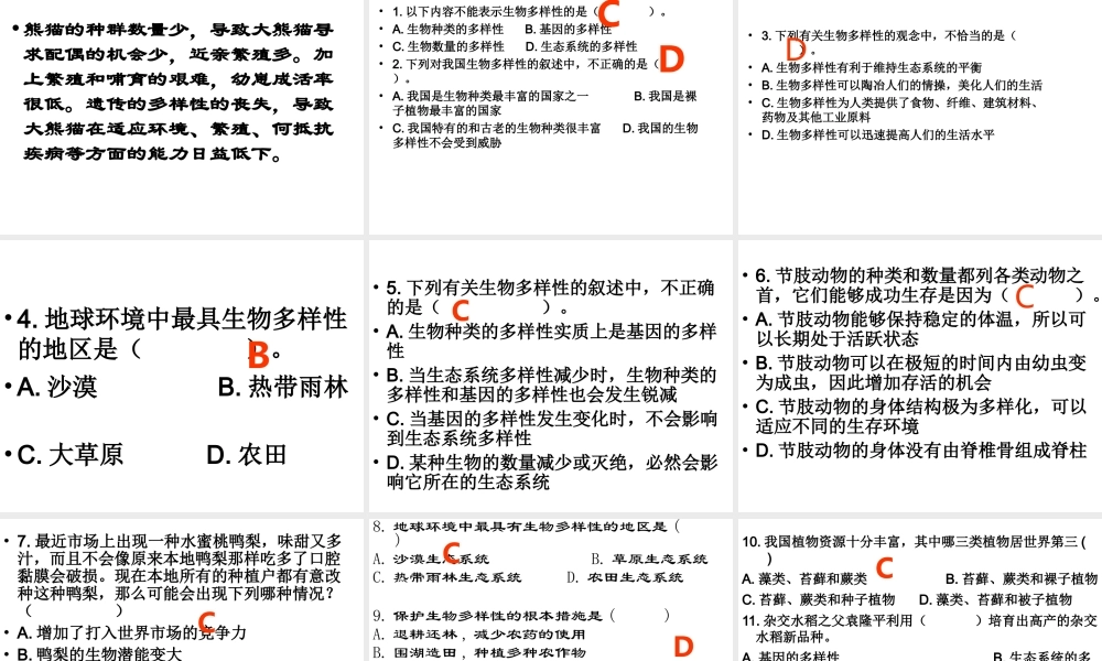 八年级生物上册 第6单元 第2章 认识生物的多样性课件1 新人教版