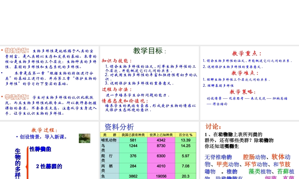 八年级生物上册 第6单元 第2章 认识生物的多样性课件3 新人教版