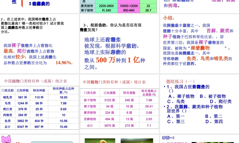 八年级生物上册 第6单元 第2章 认识生物的多样性课件3 新人教版
