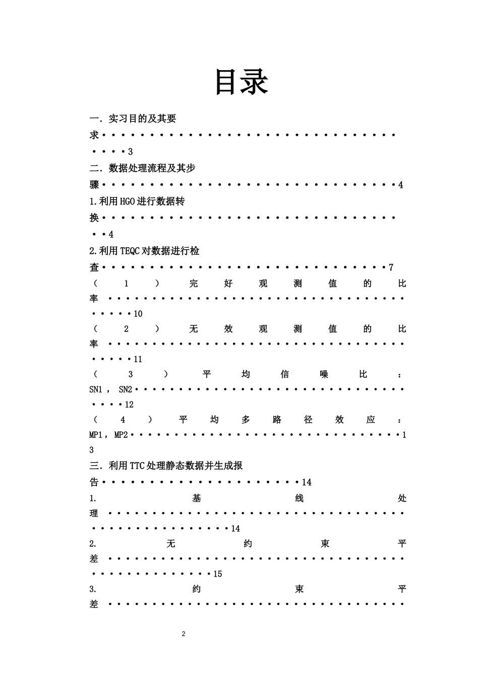 《GNSS原理及应用》上机实习报告《GNSS原理及应用》上机实习报告_第2页