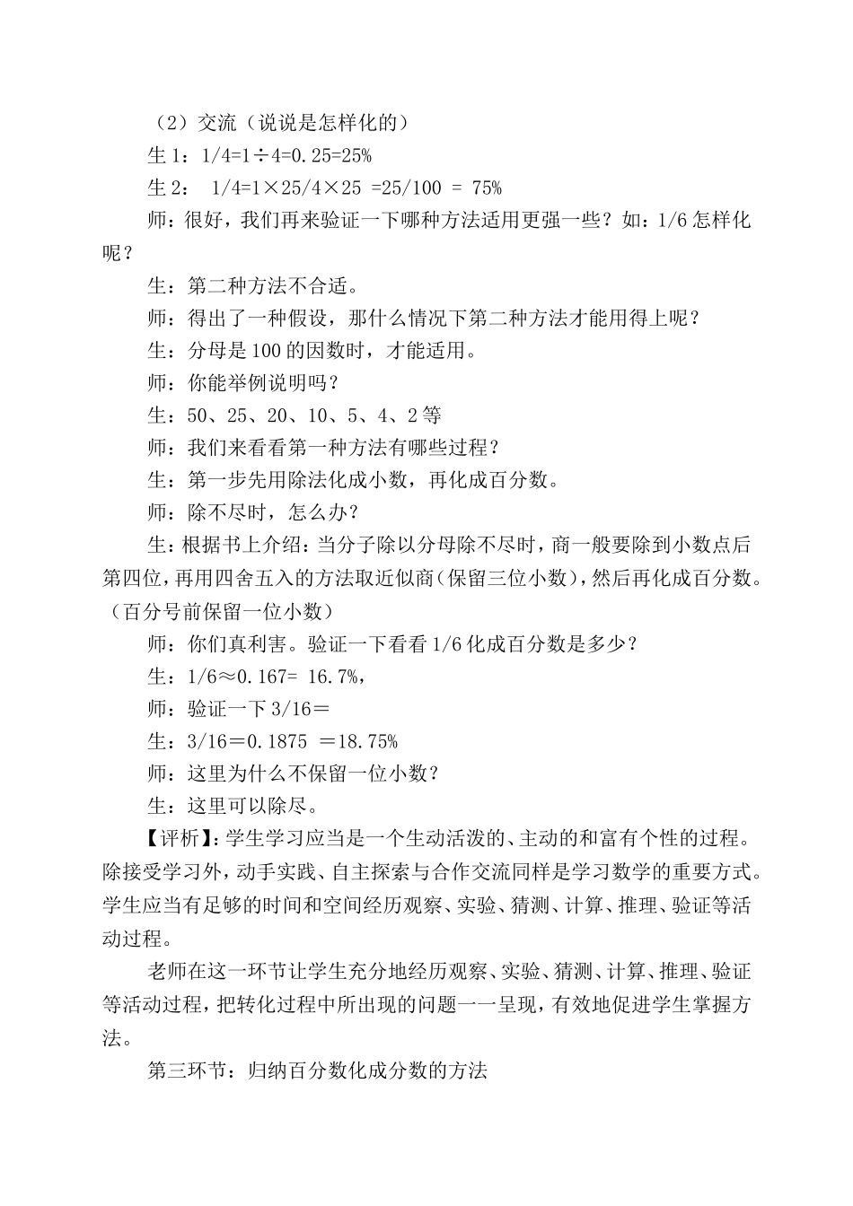 《百分数与分数的互化》教学实录_第2页