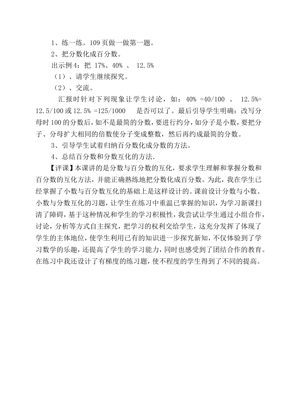 《百分数与分数的互化》教学实录_第3页