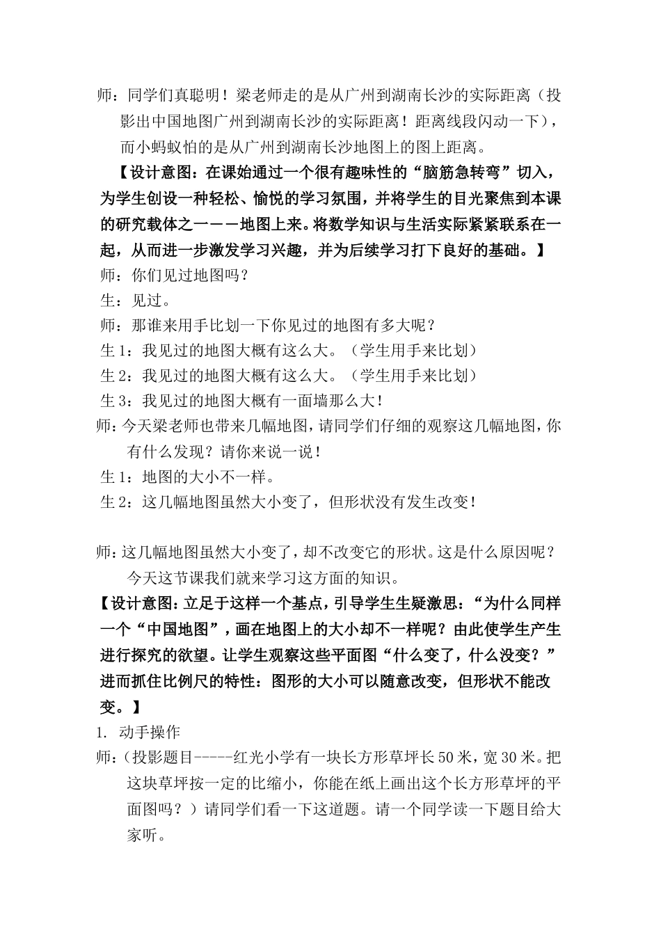 《比例尺》教学实录_第2页