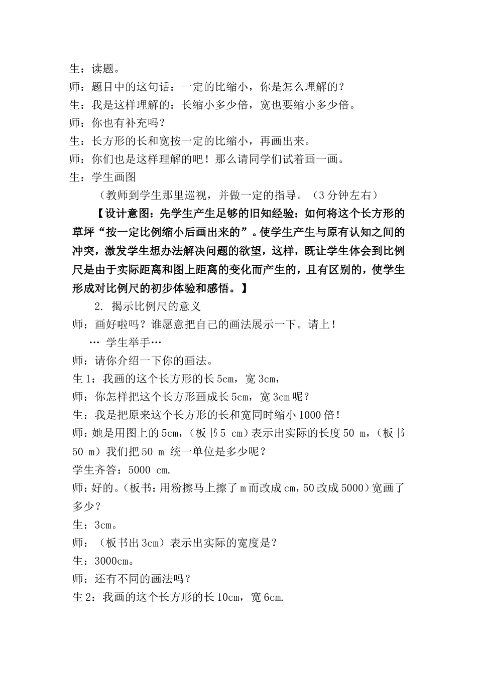 《比例尺》教学实录_第3页