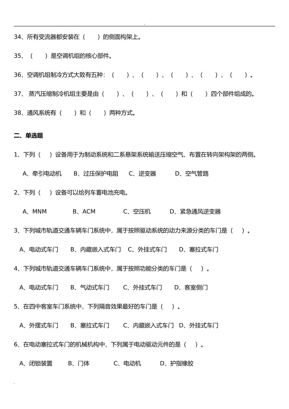 《城市轨道交通车辆及操作》题库_第3页