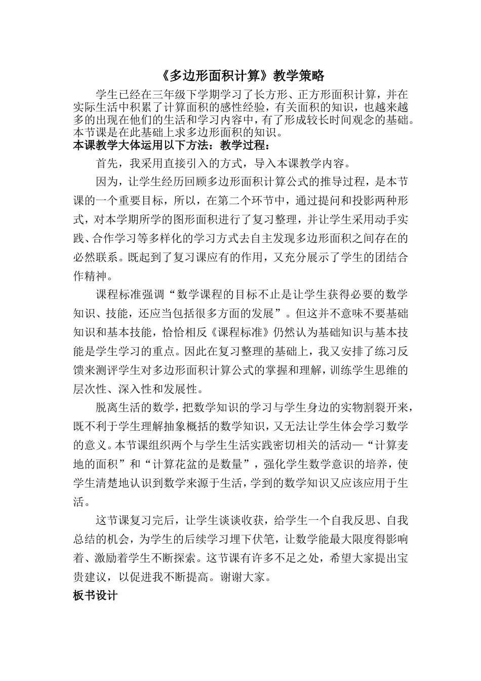 《多边形面积计算》教学策略_第1页